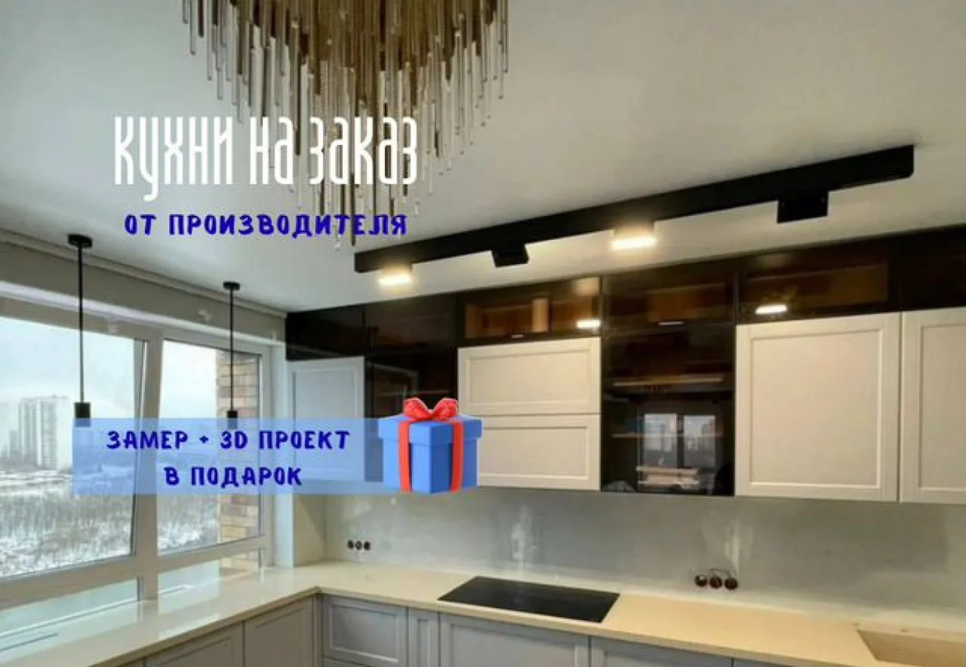 Кухни на заказ от производителя с бесплатным замером и 3D-проектом