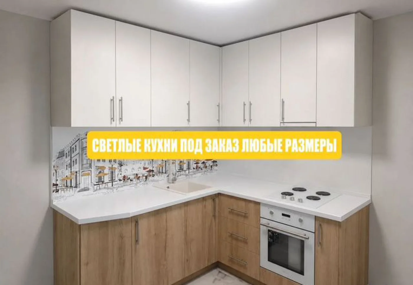 Угловая кухня белая на заказ от производителя