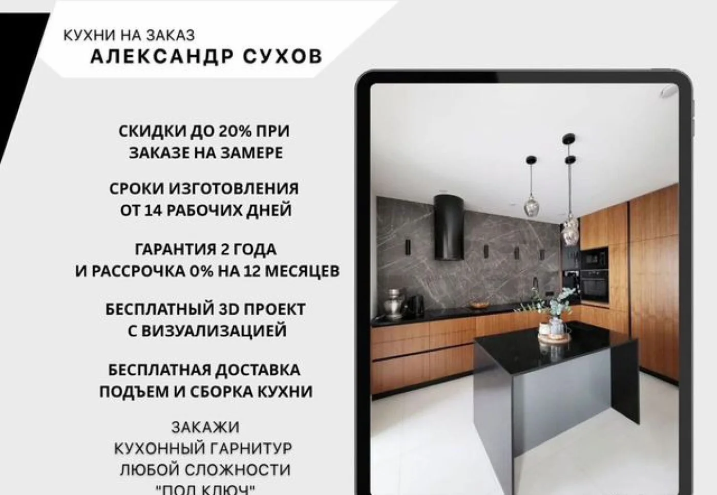 Кухня на заказ с монтажом в подарок, рассрочка 0%