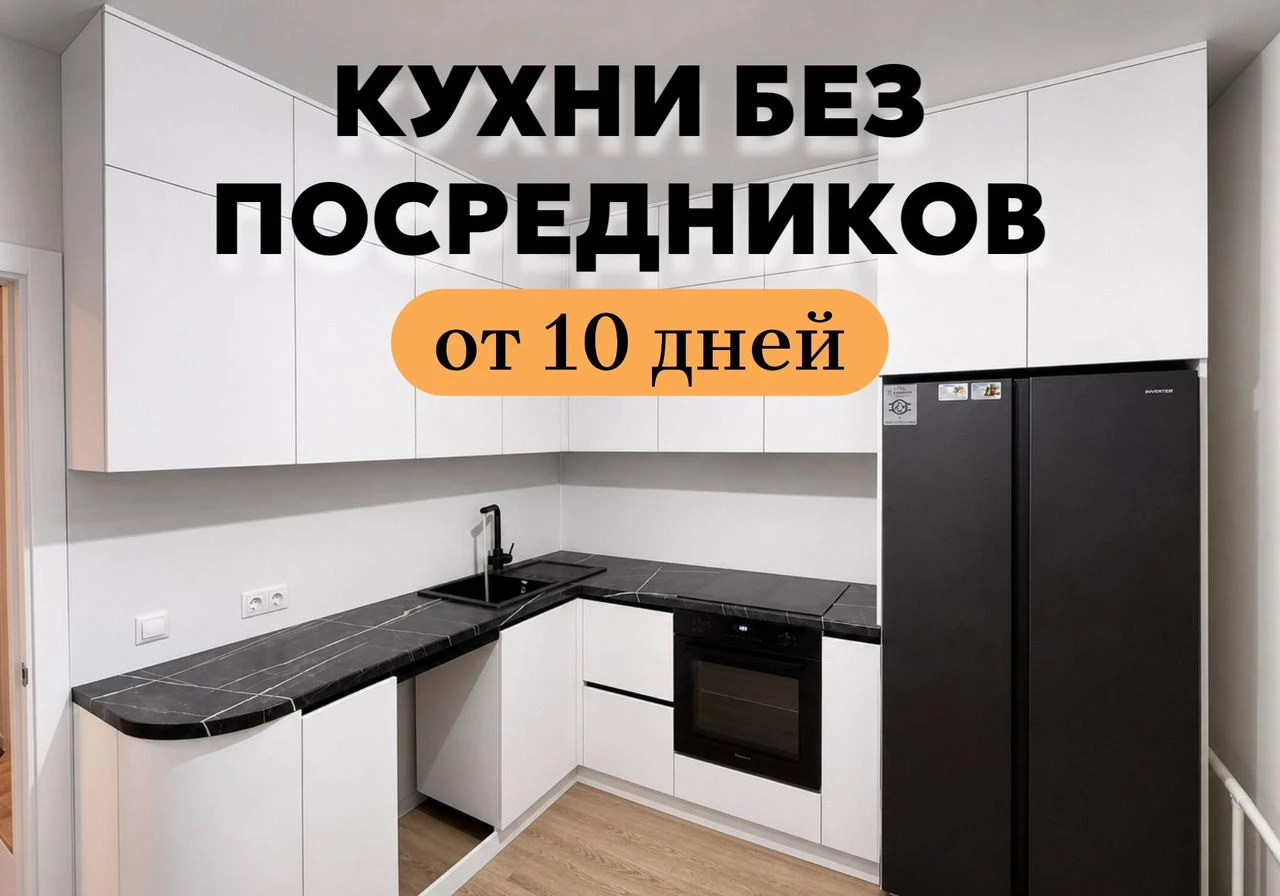 Кухня на заказ без посредников